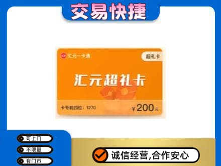 荆州购物卡回收汇元卡.jpg