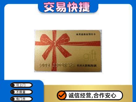 荆州购物卡回收杭州大厦卡.jpg